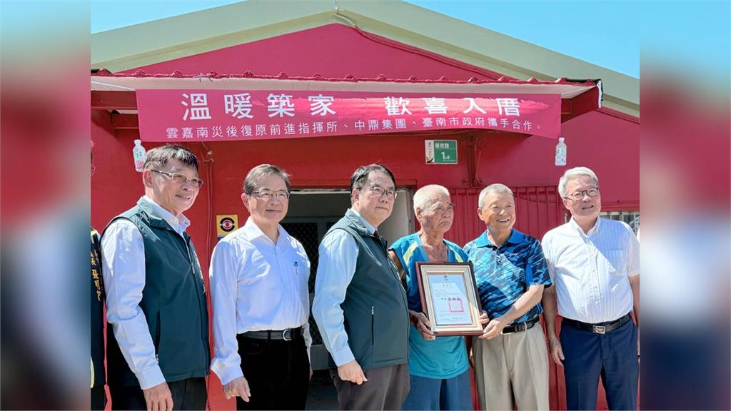 快新聞／災後重建有溫度！中央＋地方＋企業聯手　首戶88歲長者重返安全家園