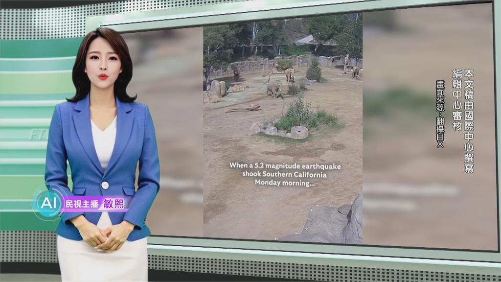 敏熙報氣象／加州強震！　動物園非洲象圍成「警戒圈」　集體護幼象