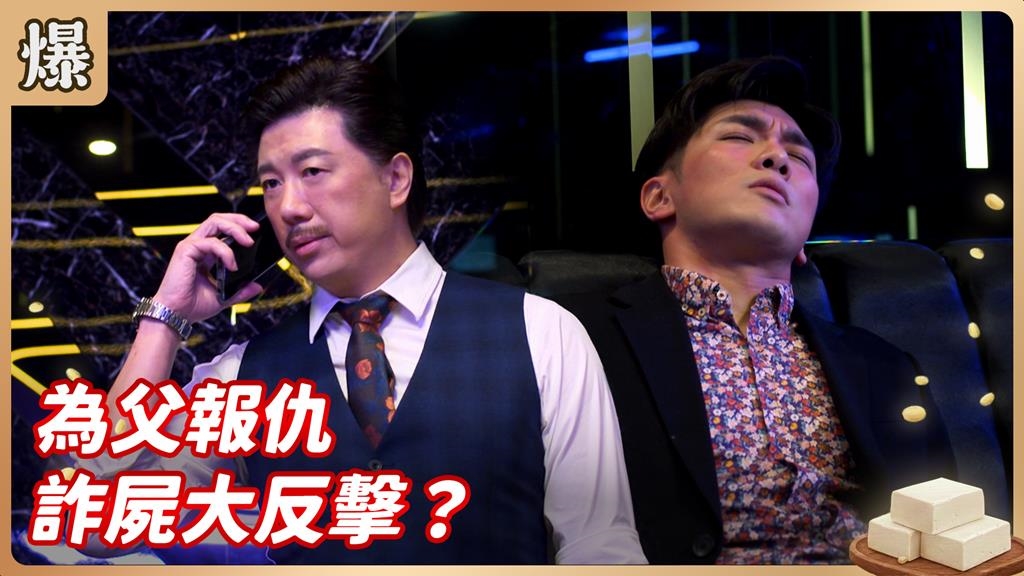 被騙二十年忍無可忍！假忠誠真復仇最強反擊？《豆腐媽媽-EP61精彩片段》