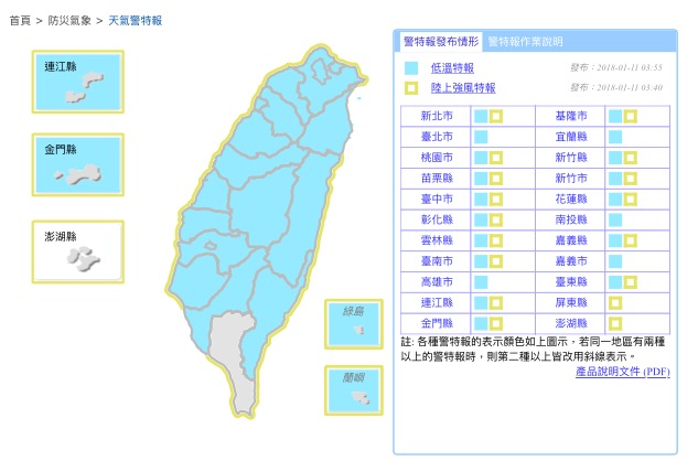 [2018/01/11]寒流持續發威！20縣市發布低溫特報