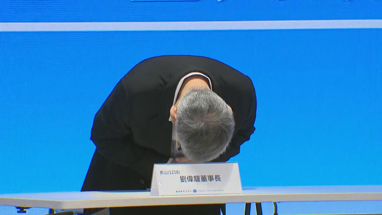 快新聞／泰山董事長出面道歉了！親自為毒油案鞠躬　中聯油脂後續動向全曝光