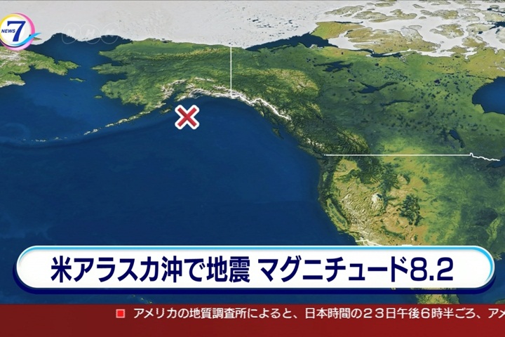 更新／美阿拉斯加傳7.9強震 一度發布海嘯警報