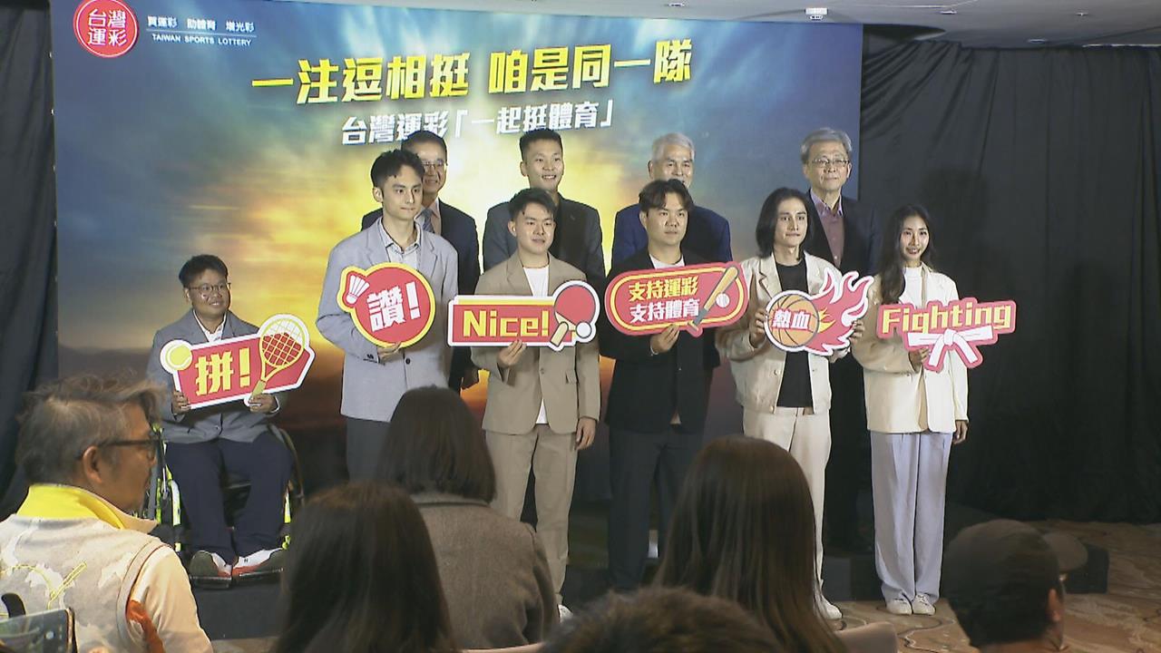 運彩公益形象片邀7位好手參與拍攝　運動部長李洋來相挺