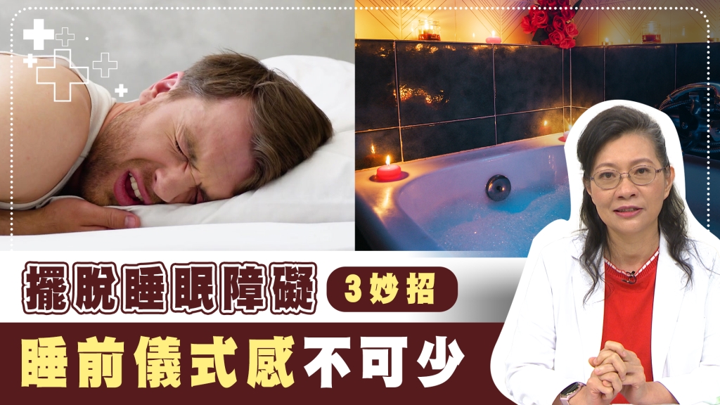 睡前有「儀式感」更好？醫曝3習慣告別睡眠障礙：規律睡覺比假日補眠更重要！