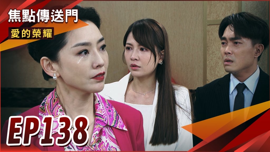 《愛的榮耀-EP138精采回顧》竊聽器捉妖　安琪身分曝光被趕出家門！