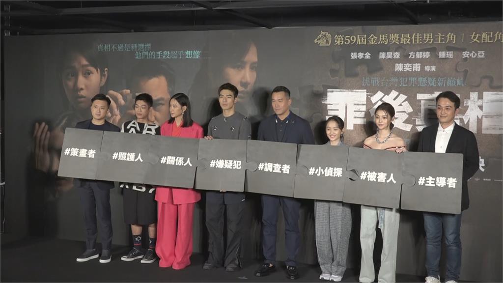新犯罪懸疑電影首映會　張孝全、陳昊森首度公開合體