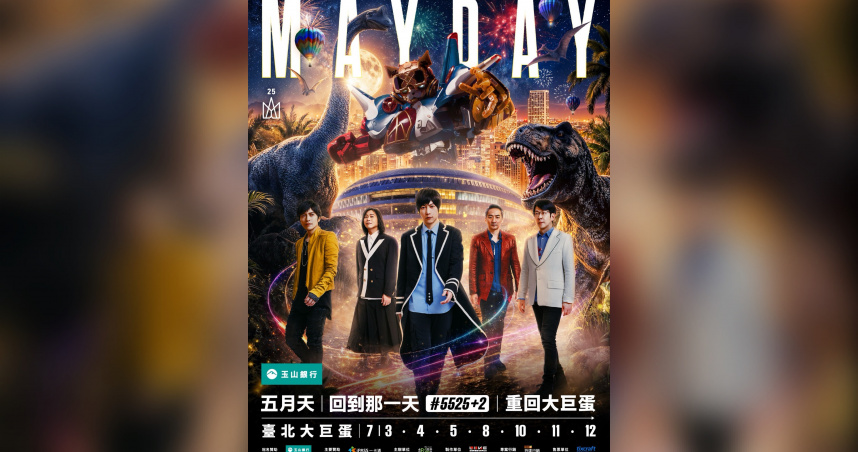 五月天宣布再登大巨蛋　狂唱7場搶票時間曝光