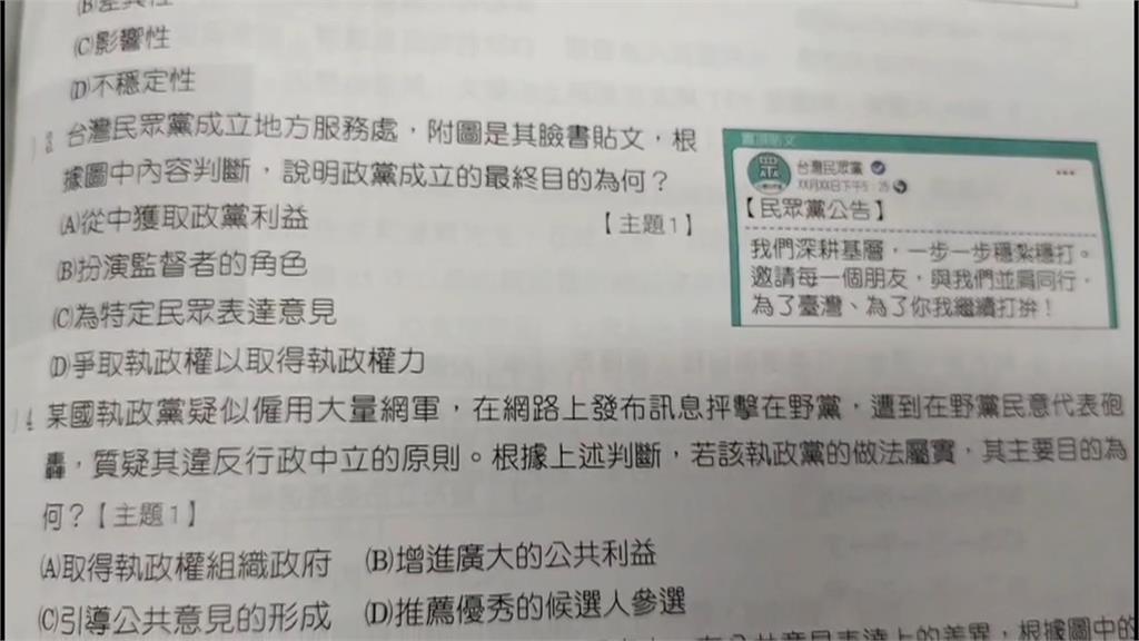 翰林講義寫「執政黨買網軍」　還有白語錄遭疑洗腦