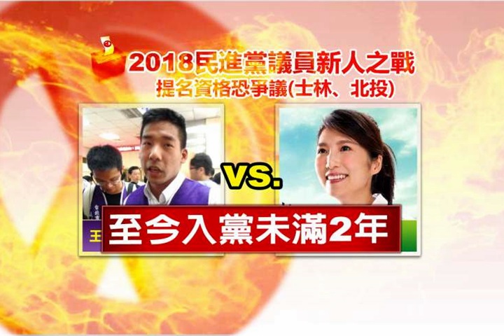 搶市議員初選提名 傳民進黨需入黨2年