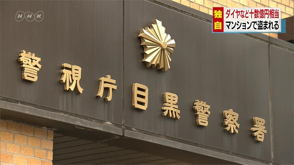日東京豪宅遭竊 10億黃金鑽石不翼而飛