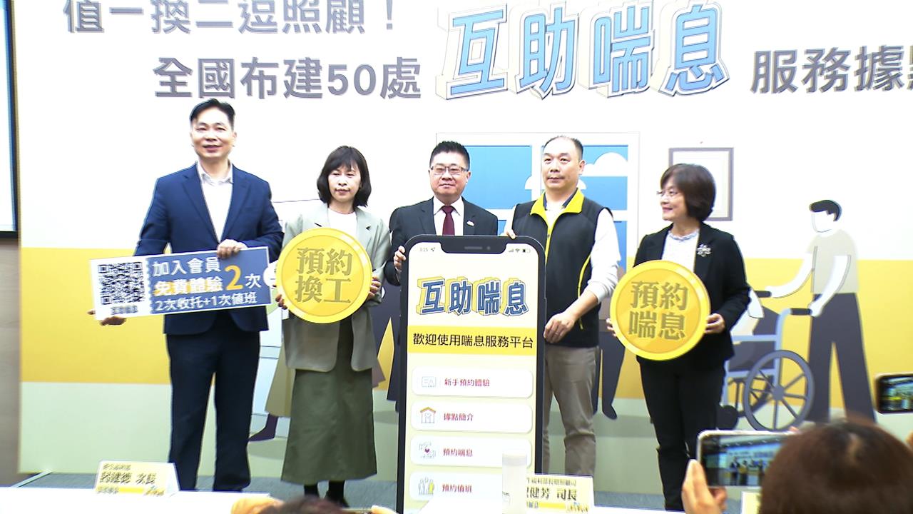 當志工1天換休息2天 「互助喘息」服務納長照3.0