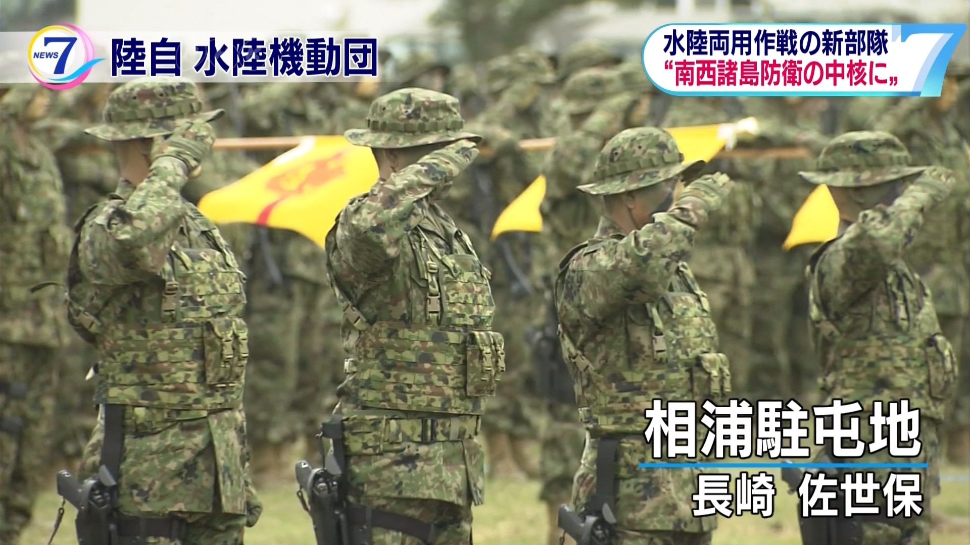 防中國占領離島 日本水陸機動團成軍