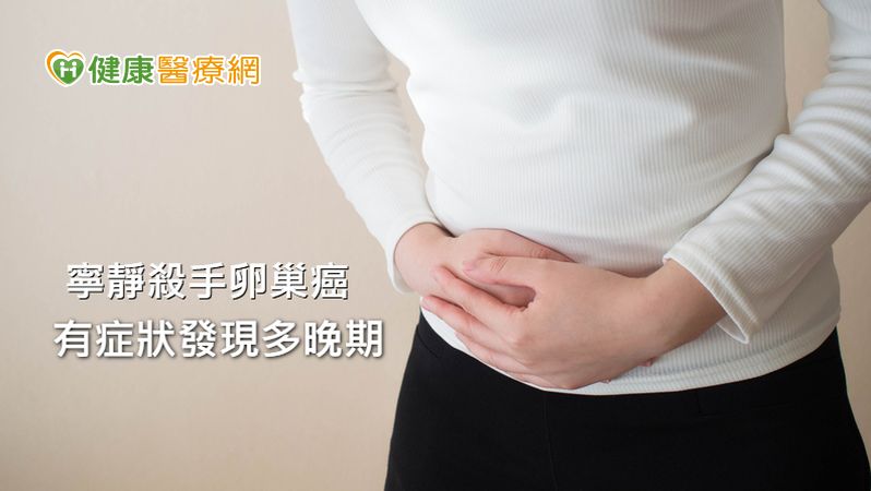 卵巢癌邁入精準治療時代　維持性治療防復發