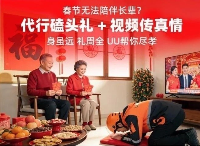 花4500元「幫下跪磕頭」向長輩拜年！ 中國平台孝道外包服務惹議急下架