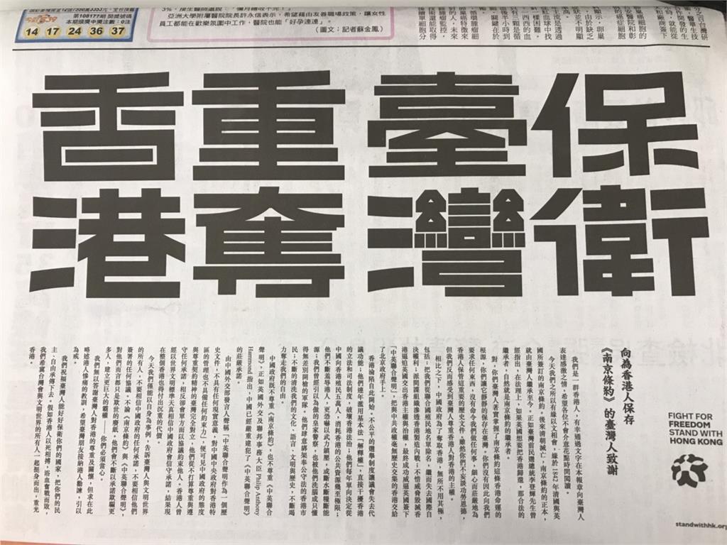 「保衛台灣，重奪香港」港人登廣告勸台人：不要相信中國任何承諾