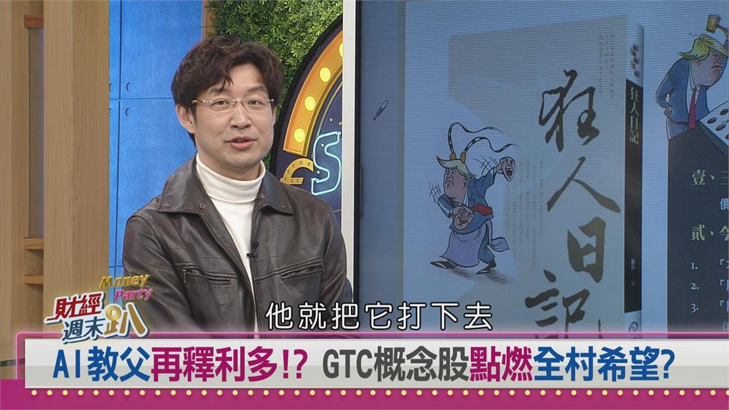 週末趴(影)/川普時代選股策略大轉變!達人推「三合一」選股法穩健獲利
