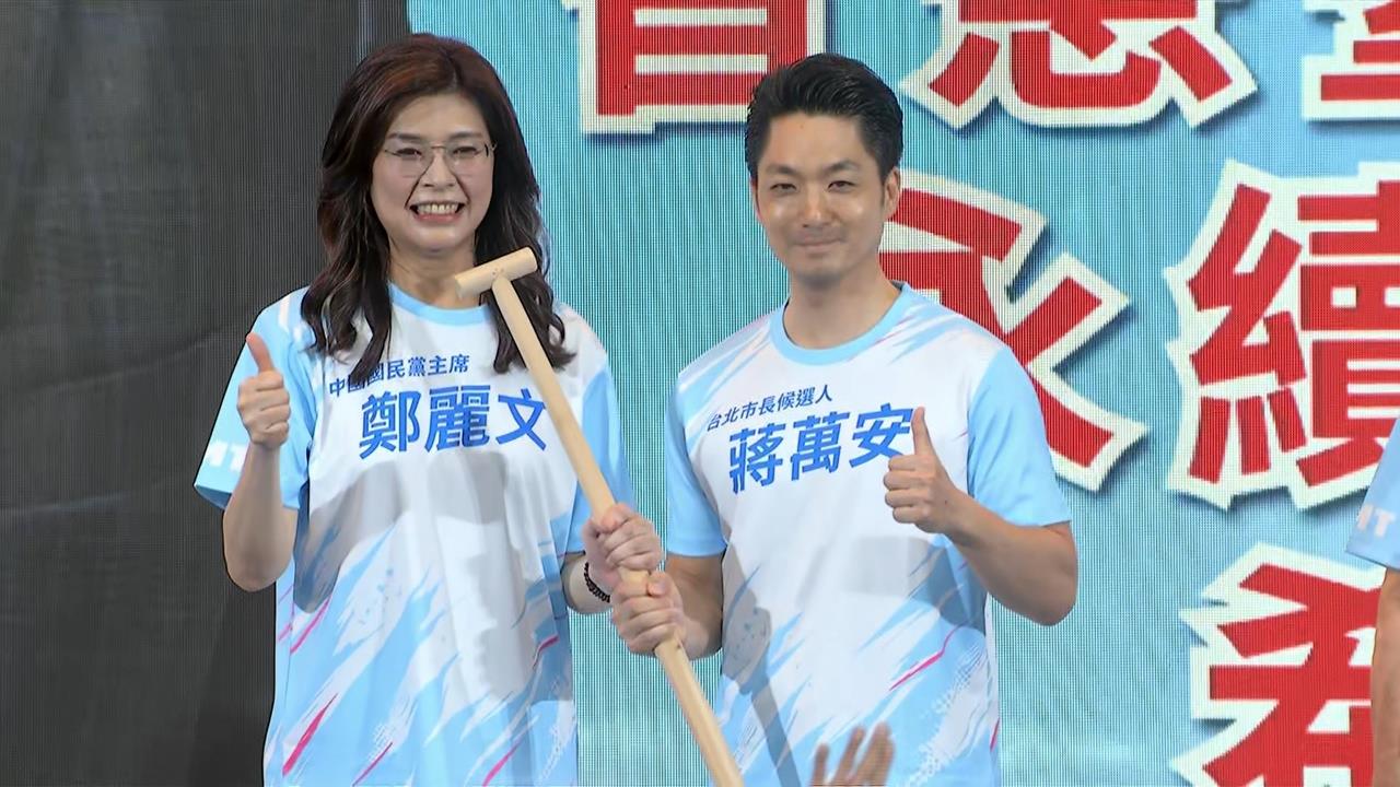竹北破局+「蔣萬安站台限令」　年底大選藍白合添變數