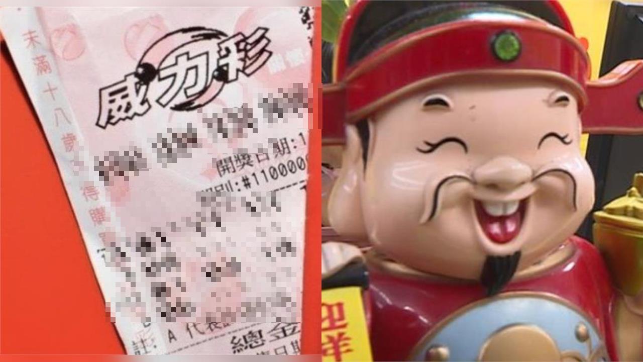 威力彩「連29槓」財神爺沒降臨　頭獎未開出「下期狂衝11.5億」！
