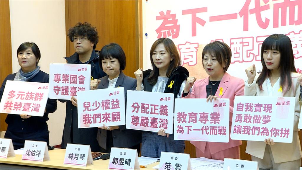 范雲號召「為下一代而戰」　結盟跨領域立委推10法案