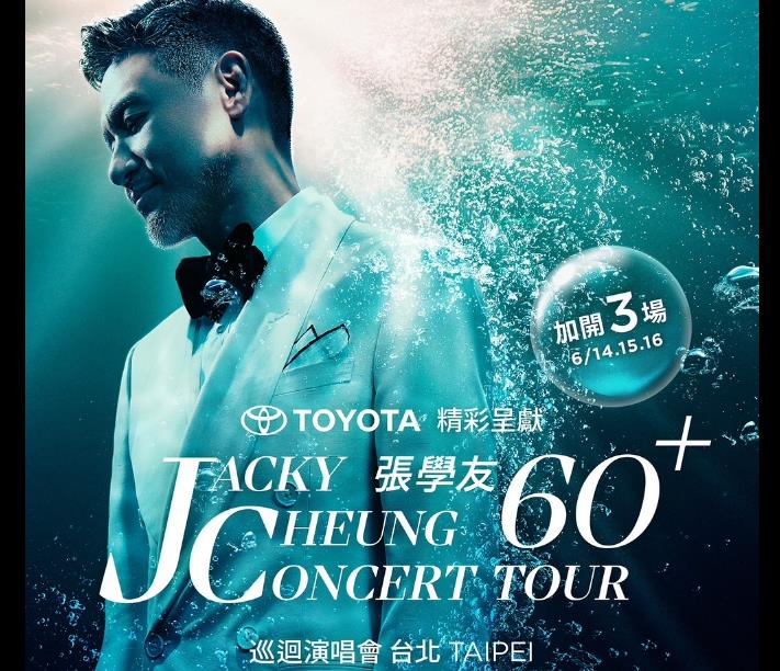 快新聞／張學友取消3場台北小巨蛋演場會　補償方案公佈了