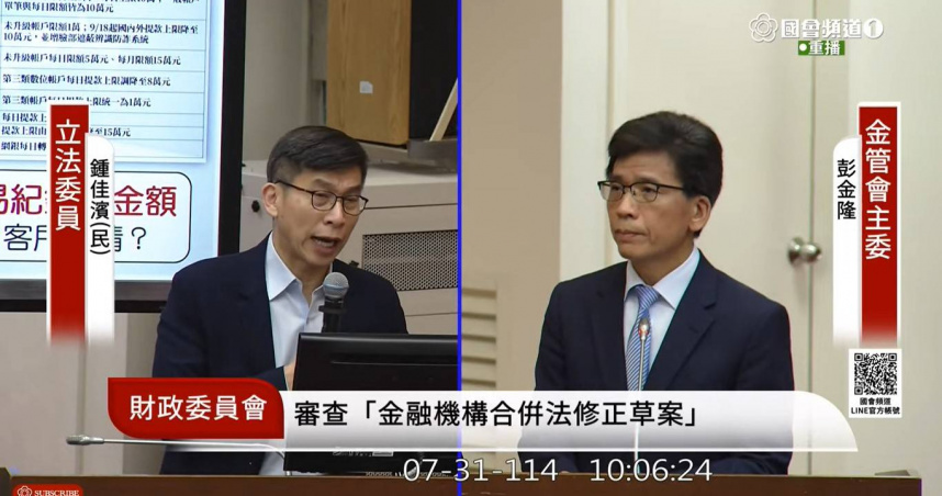 金管會兩措施強化金融防詐 鍾佳濱:需避免衝擊一般民眾