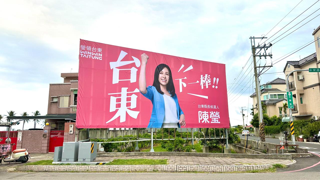 選舉倒數200天 陳瑩「台東下一棒」主視覺亮相