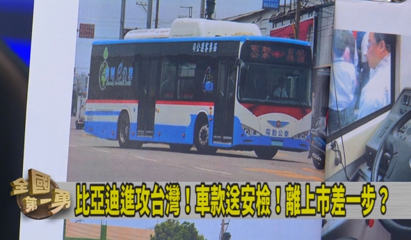 第一勇(影)／夜宴立院高層！比亞迪想叩關台灣？溫紳曝「這地方」公車早已使用！