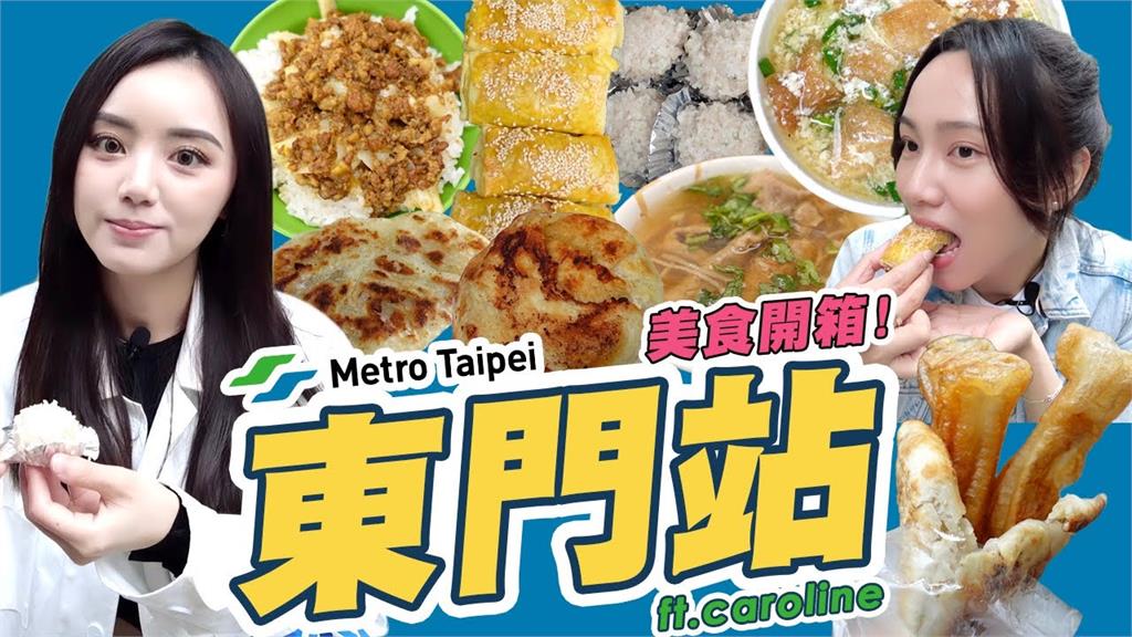 史上最誠實吃評！她開箱台北東門站5間人氣美食　狂讚這家肉餅超多汁