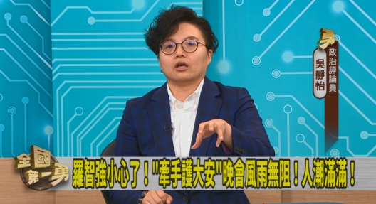 第一勇(影)/牽手護大安人潮爆棚!吳靜怡曝:羅智強也有辦造勢卻「不敢發文」!