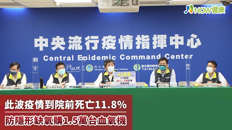 此波疫情11.8%到院前死亡 再添購1.5萬台血氧偵測器
