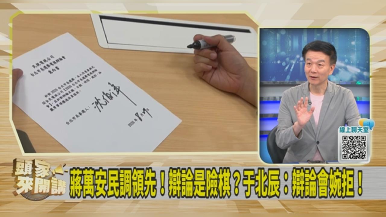 獨家／民視發辯論邀情「沈伯洋簽了」！議員皆認為：蔣萬安會婉拒！