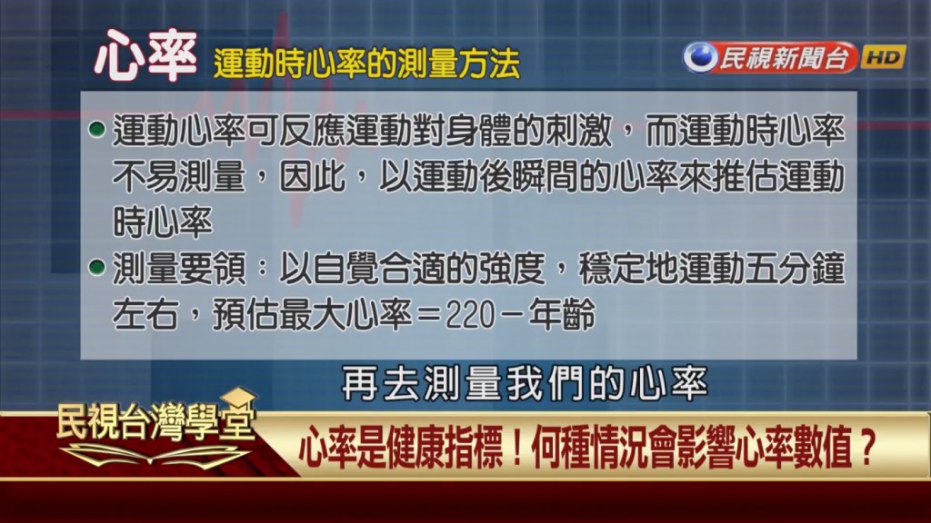 運動強度不夠效果大打折扣?教你簡易心律測量公式快記下