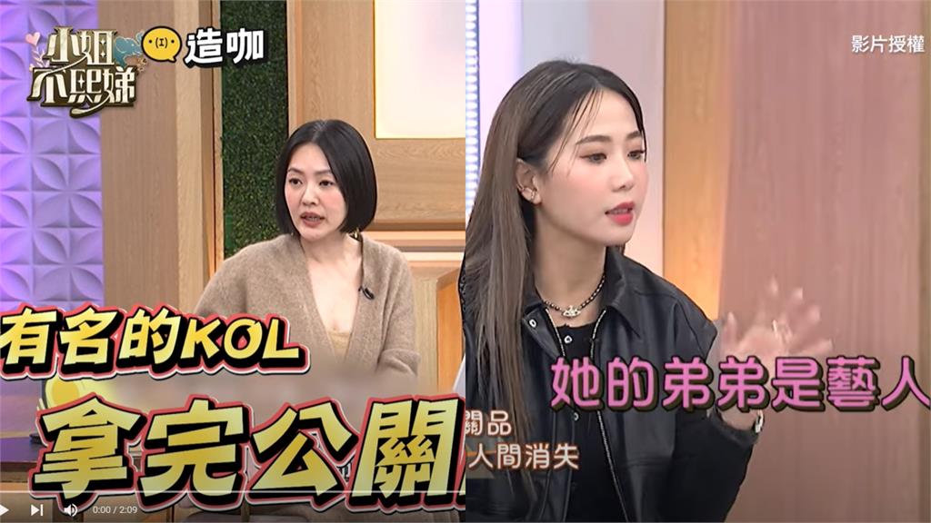 拿完公關品「人間蒸發」！業界氣炸…怒揭KOL身份線索「弟弟是藝人」