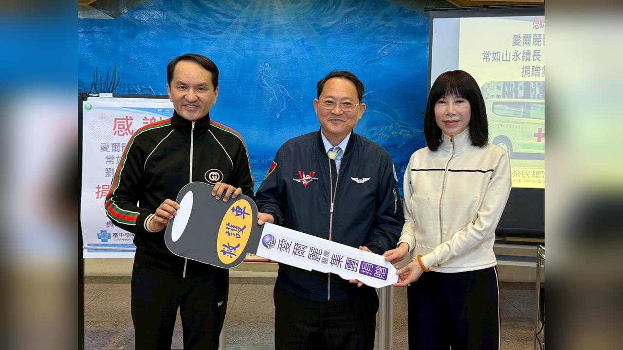 看見偏鄉醫療缺口　愛爾麗集團捐325萬元救護車即刻升級救護量能