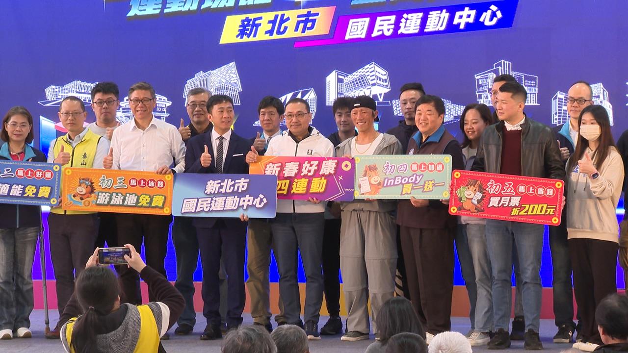 新北泰山運動中心升級！　新春好康四連發　「這幾天」免費