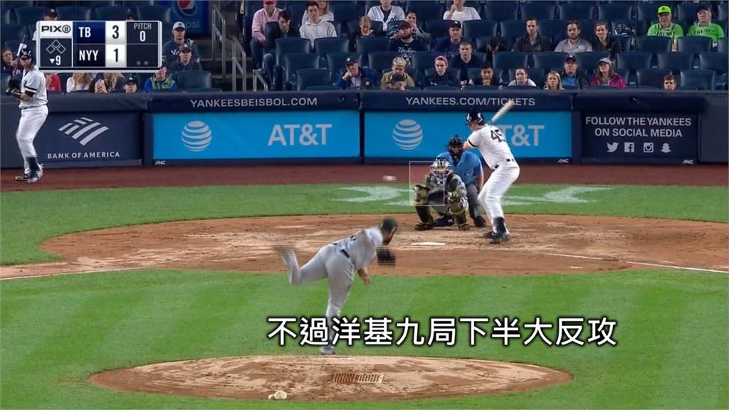 MLB／九局下大逆轉 洋基4：3光芒登東區第一