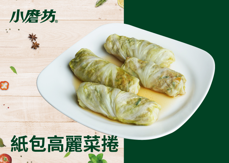 紙包高麗菜捲｜低碳少油無負擔的美味