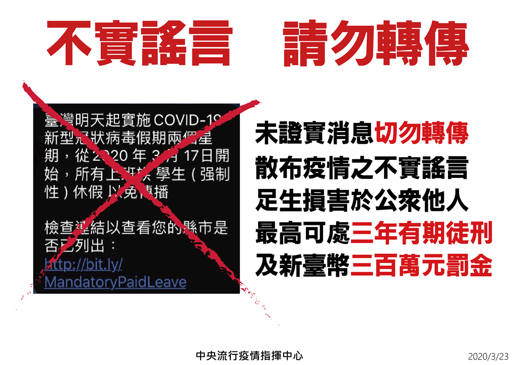 快新聞／這是假的！網傳「台灣強制性休假兩星期」 陳時中呼籲：勿散播或轉傳