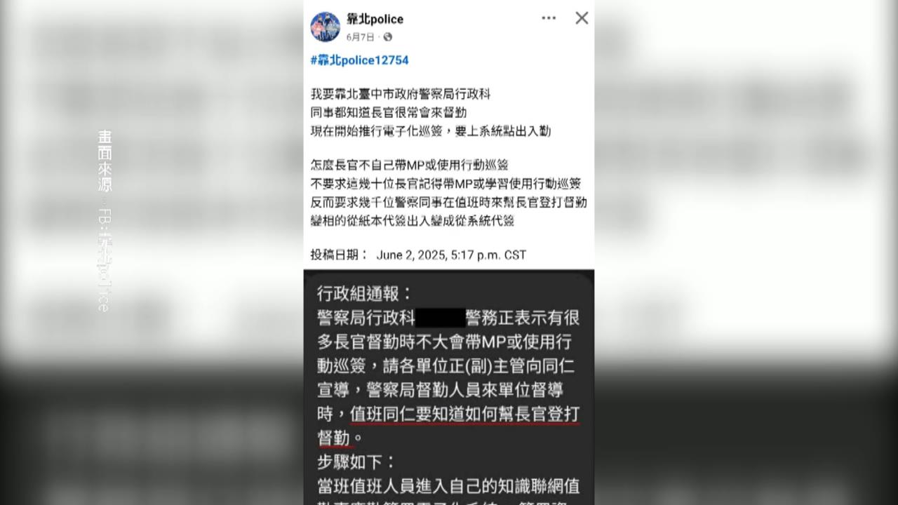 要基層幫長官登打督勤挨批　台中警怒告41人妨害名譽