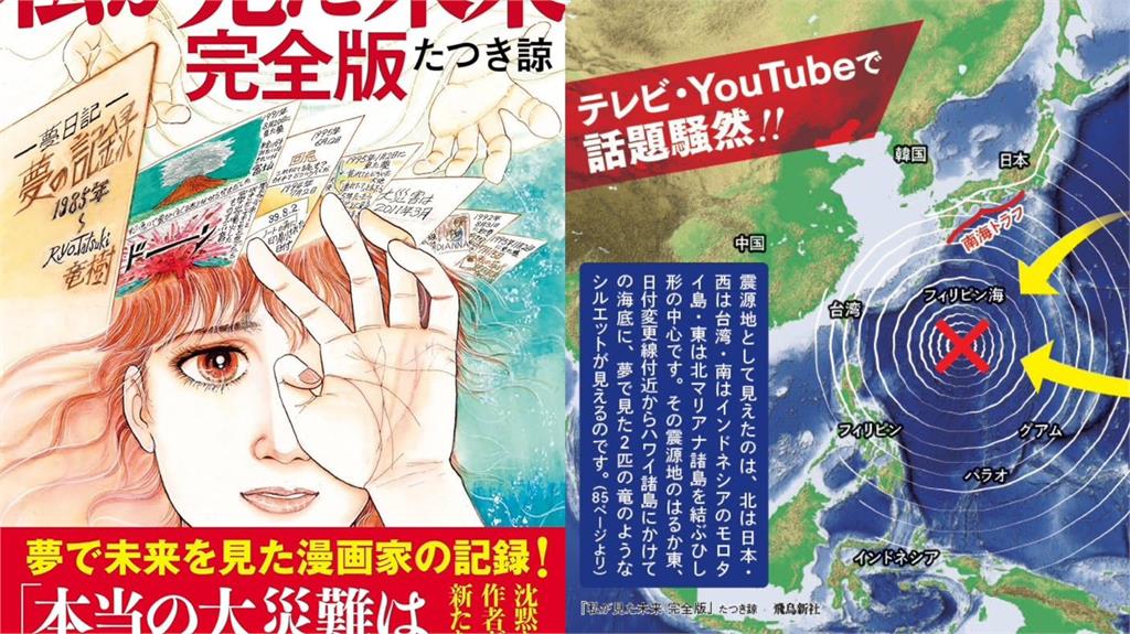 7/5末日預言瘋傳台灣人怕爆！日媒驚曝「當地只有小學生信」造謠源頭抓到了