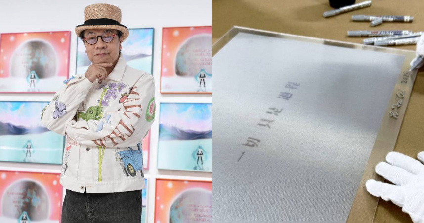 遭中國品牌切割！蔡康永曬「一切只是過程」版畫　宣布年底動向