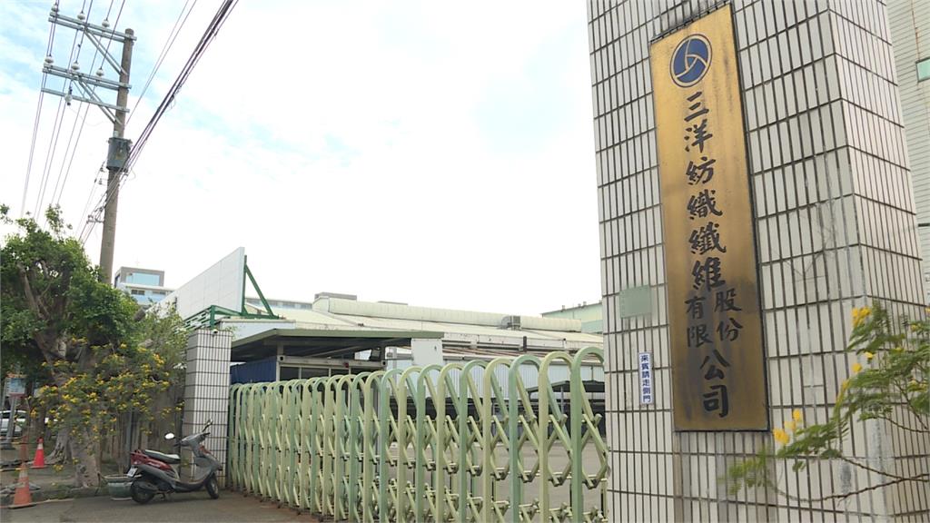 又一紡織廠退出台灣生產 三洋紡織桃園廠關閉！