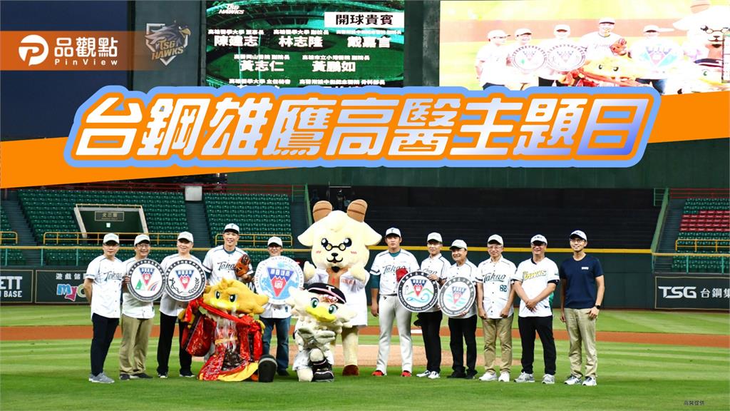 高醫主題日登場 攜手台鋼雄鷹打造健康台灣