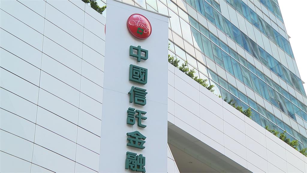 中信金：尊重主管機關指示　停止進行投資新光金案