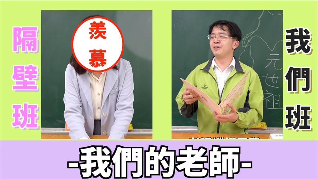 學生時期回憶殺！他神還原各種老師　「隔壁班導師永遠比較好」引共鳴　