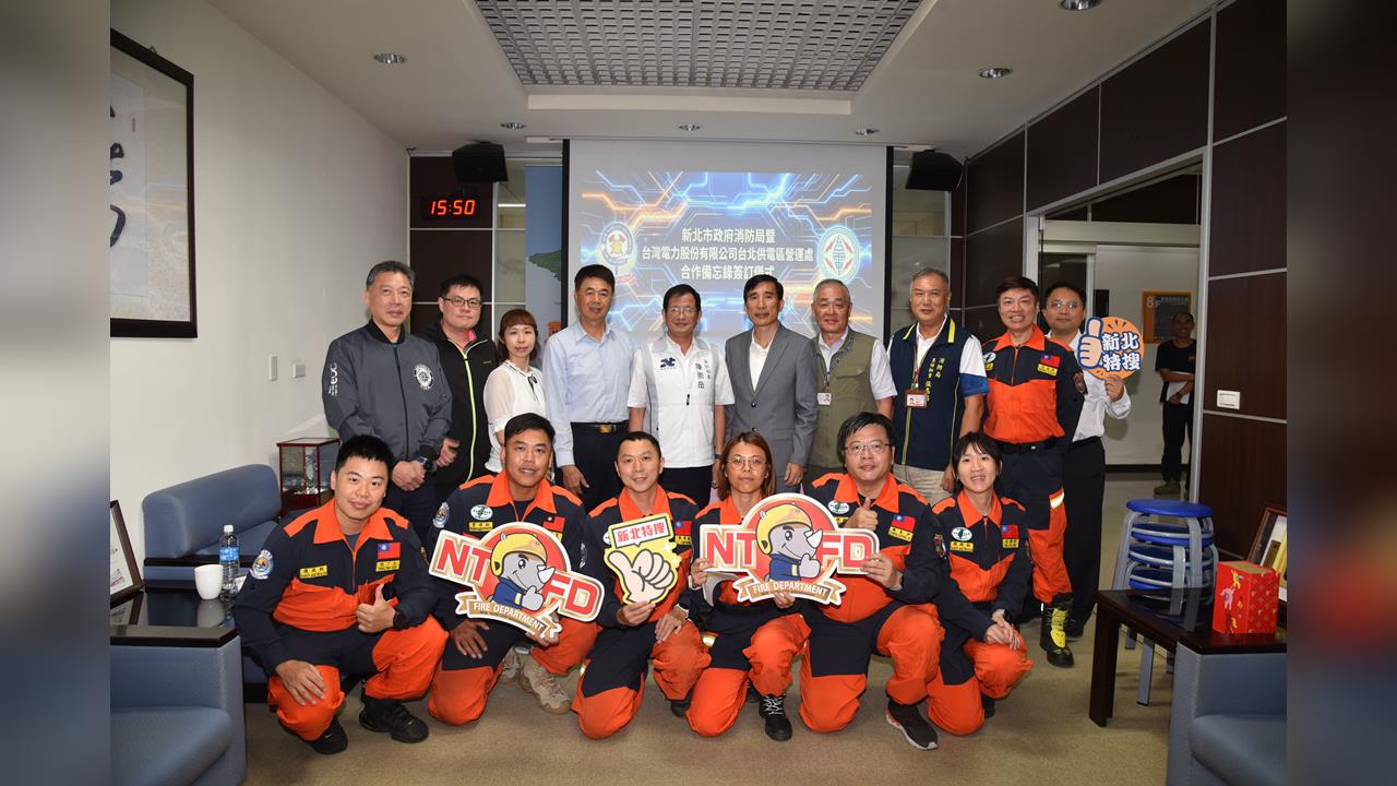 快新聞／強強聯手！新北消防局、台電簽MOU　打造高空救援升級版防護網