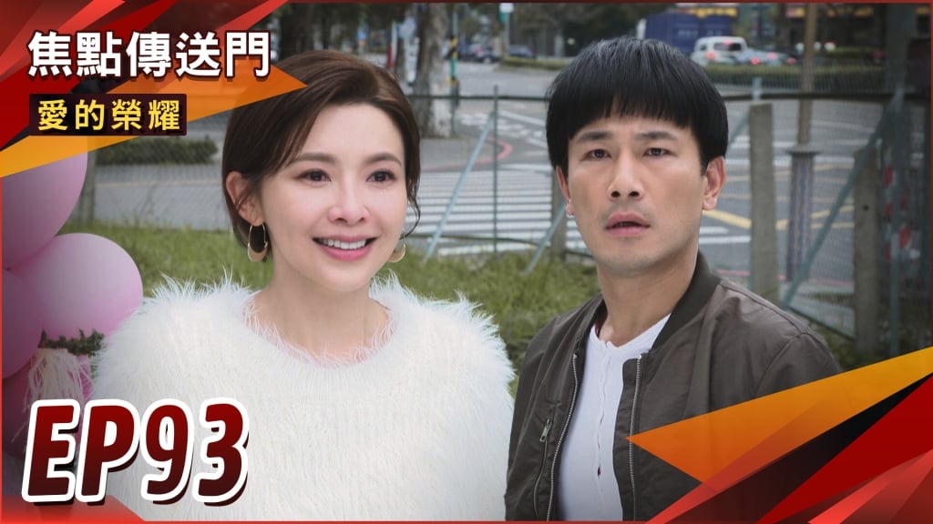 《愛的榮耀-EP93精采回顧》德嘉終於相遇　真愛喚回記憶？婚禮險變驚悚片　元勇皮皮挫！