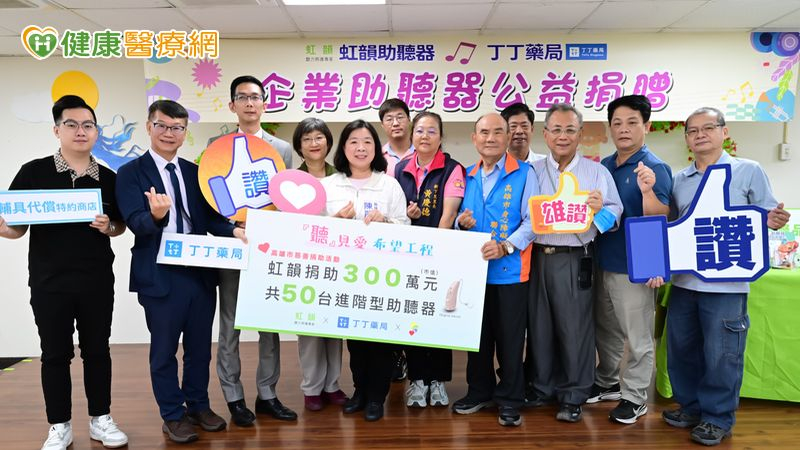 高雄攜手民間力量推聽力平權　弱勢族群可望獲更多聽力照護支持