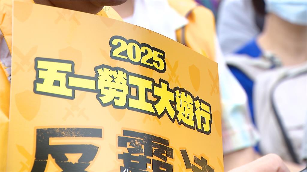 勞動節勞工上街頭　訴求調漲最低工資、時薪
