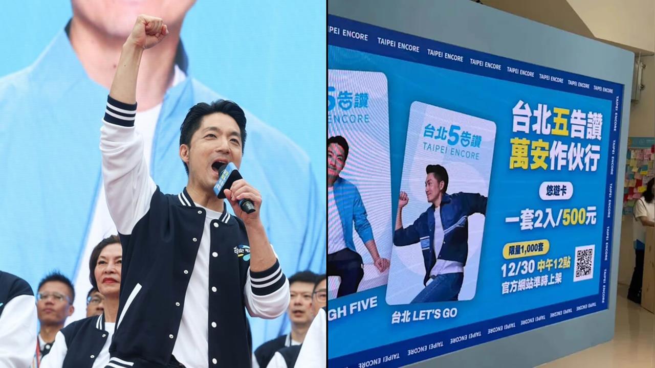 蔣萬安競辦螺絲鬆了？競選小物開賣日期寫錯！洪婉臻直言：市長加油好嗎？